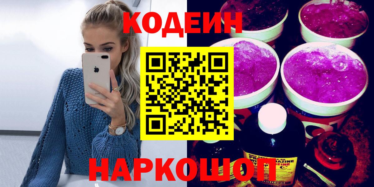 Codein напиток Lean (лин)  Вход с VPN  купить закладку  Мариинск  Кодеин напиток Lean (лин) 