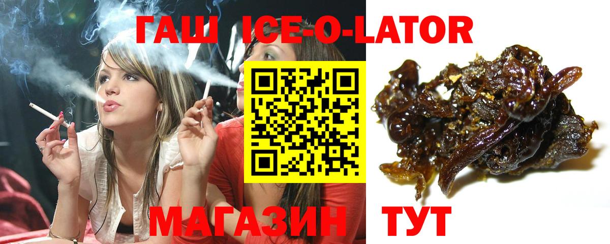 ГАШИШ ice o lator Мариинск