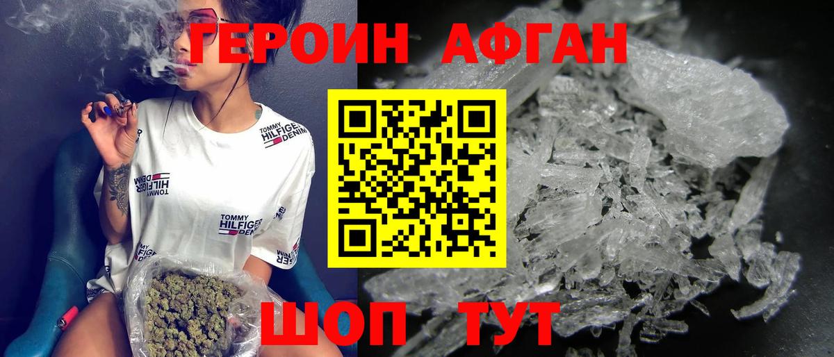 ГЕРОИН афганец  Вход с VPN  Мариинск 