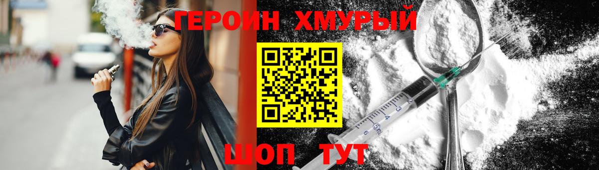 ГЕРОИН герыч Мариинск