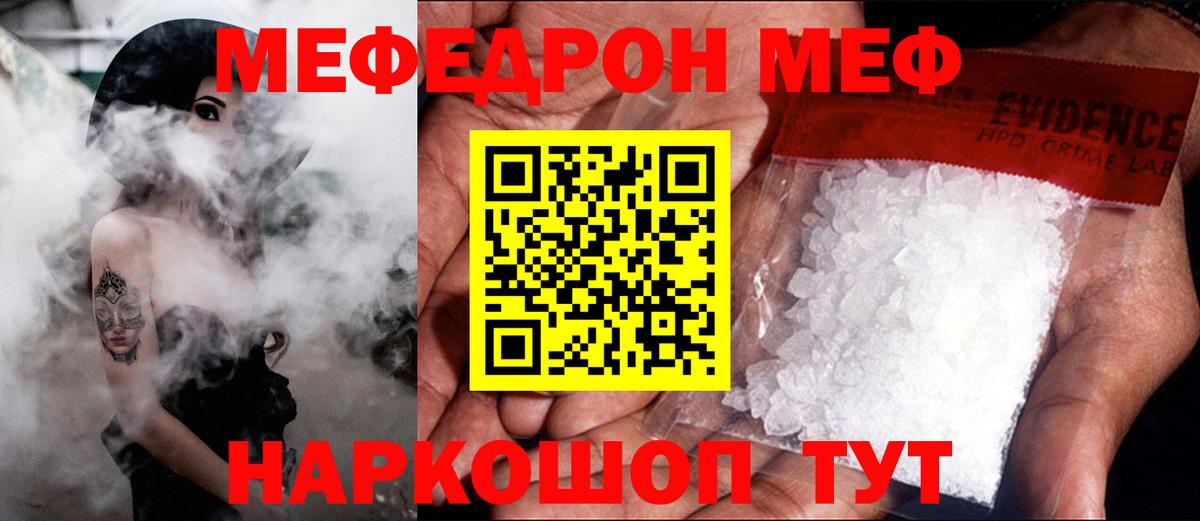 Мариинск  МЕФ мука  МЕФ  Мефедрон VHQ  Вход с VPN 