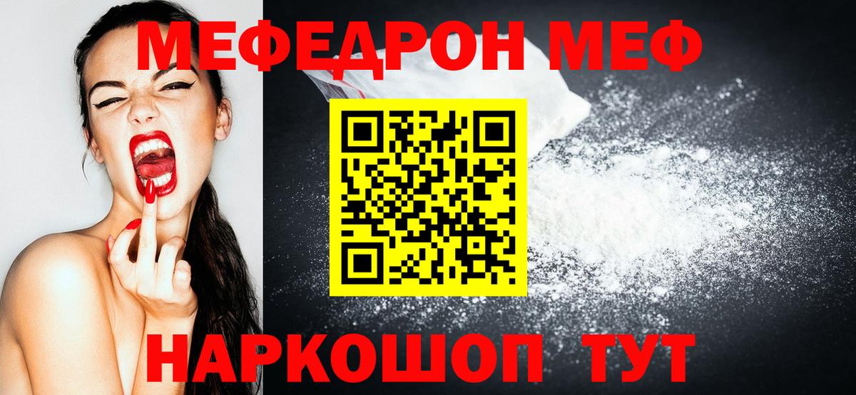 Мефедрон Мариинск