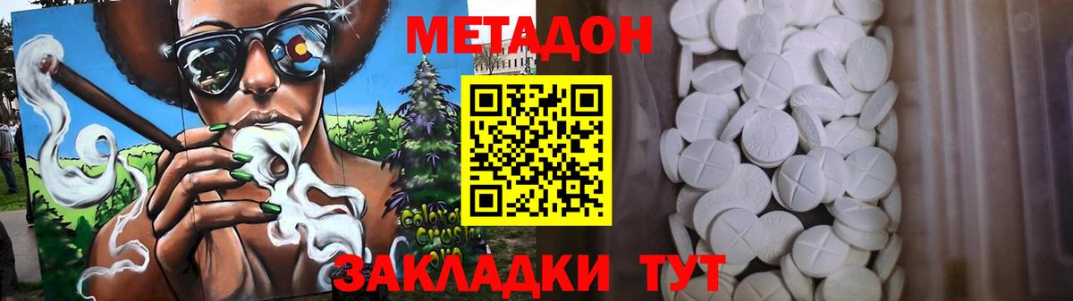 Метадон methadone Мариинск