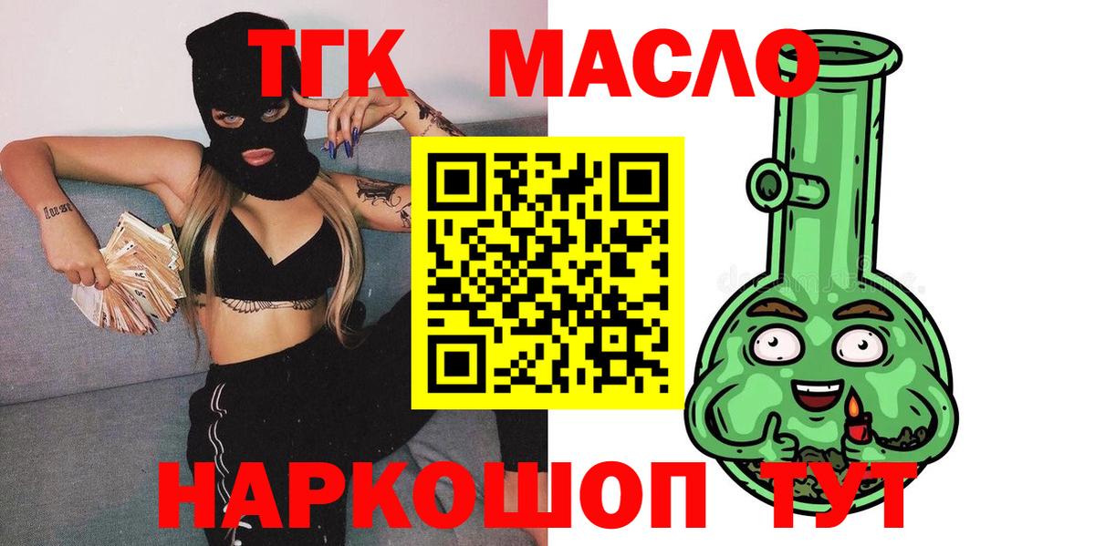 ТГК THC oil  Вход с VPN  ТГК концентрат  Мариинск 